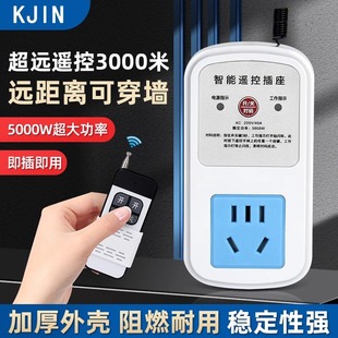 Remote control switch controller water pump motor remote control socket 220V household lighting intelligent power switch