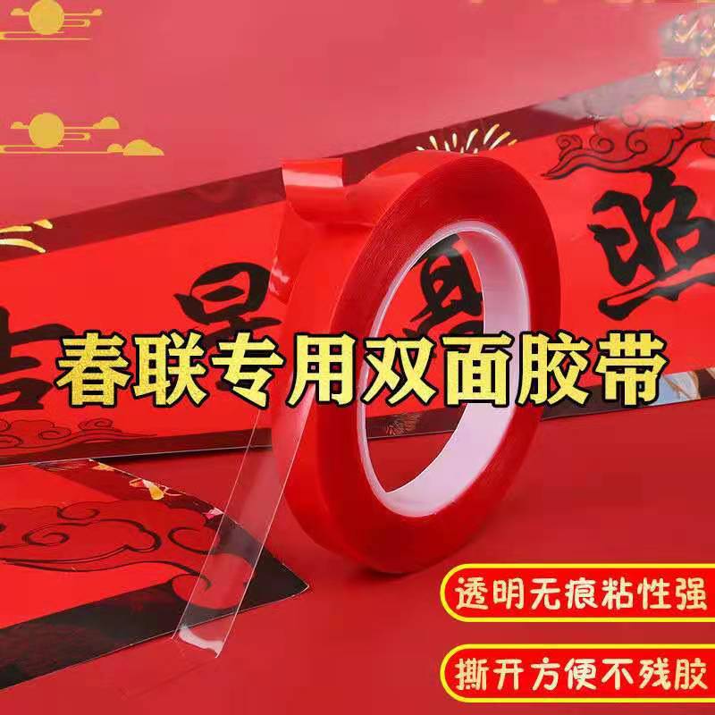 量大从优 春联双面胶带年会婚庆装饰固定胶贴 抖音同款对联贴胶带详情图4
