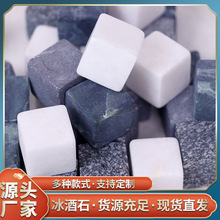 威士忌冰酒石冰爽大理石冰块2*2cm方形石头工艺品纪念品石艺批发