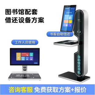 Smart Library Self-Service Book Borrowing and Returning Machine Campus Military Book Borrowing Machine Intelligent Borrowing All-In-One Book and Periodical Reading Machine