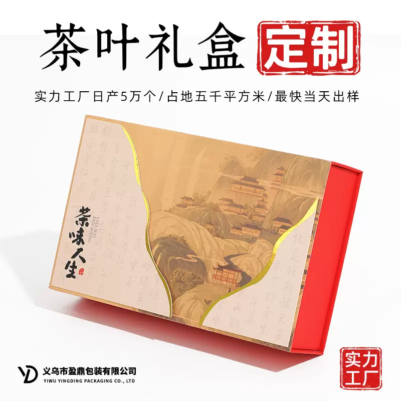 茶叶礼盒定制产品包装盒订做高档国潮国风礼盒定制空盒子印刷logo