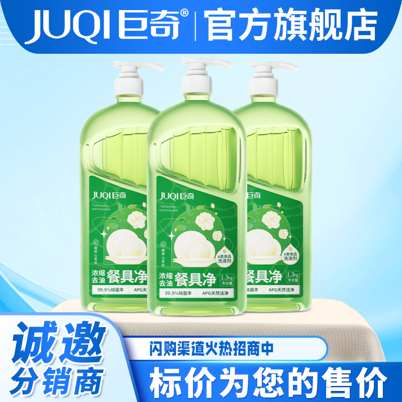 Juqi Carefully Selected Dishwashing Liquid, Food-Grade, Removes Oil from Fruits and Vegetables, Cleans Tableware Without Harming Hands, Household Camellia Dishwashing Detergent