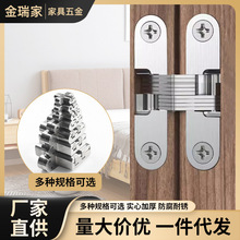 锌合金暗合页隐形门合页防盗门折叠暗藏铰链180度加厚柜门十字铰