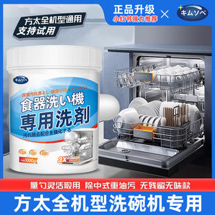 Fotile Built-In Dishwasher Special Dishwashing Powder Detergent Cleaning Beads Bright Dishware Set