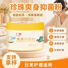 身体贴膏;身体护理工具;爽身粉
