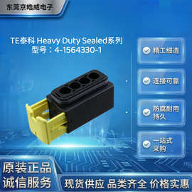 TE泰科4-1564330-1 4P重载密封汽车母外壳 12/24/48V线对线连接器