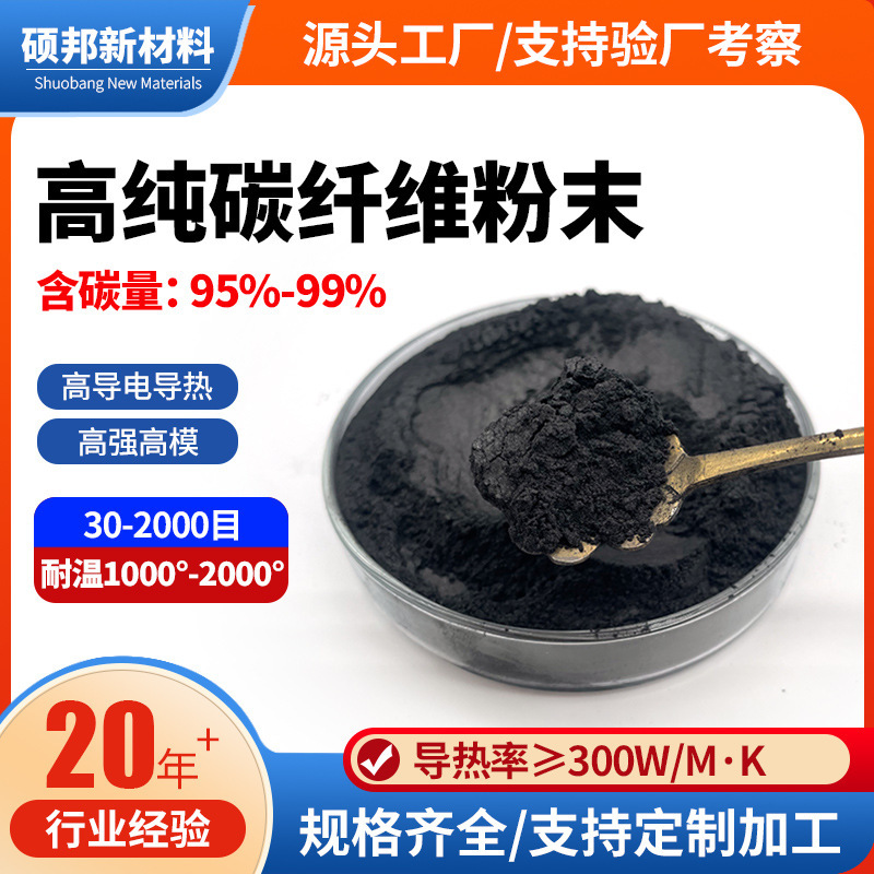 Highly Conductive Carbon Fiber Powder 30-2000 Mesh for Plastic Modification, Easy Dispersion, Enhanced High Thermal Conductivity Carbon Fiber Powder