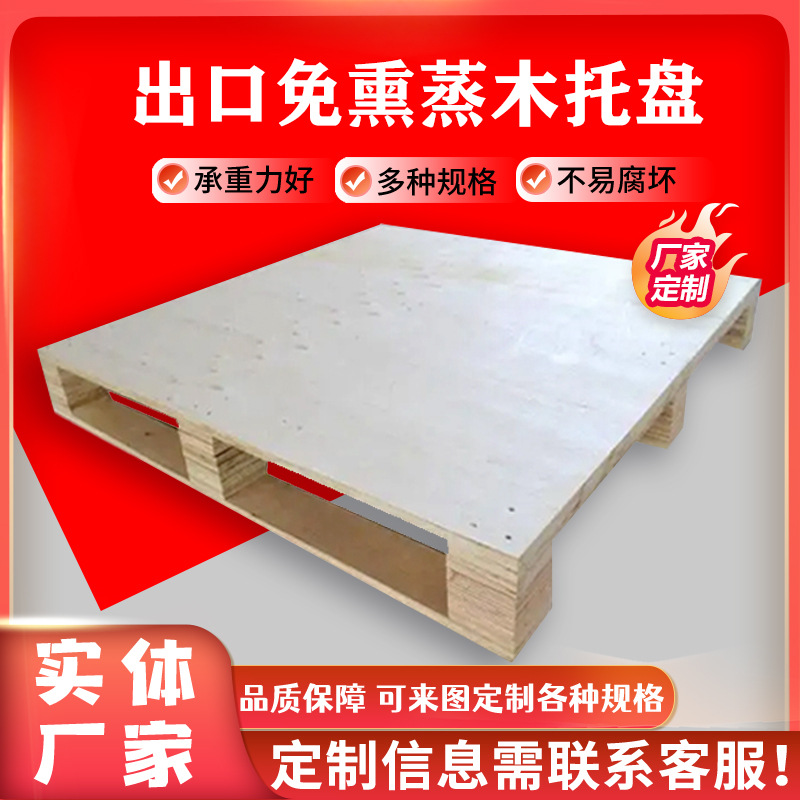出口免熏蒸托盘仓库防潮板垫仓板木质叉车货物栈板胶合板物流木架