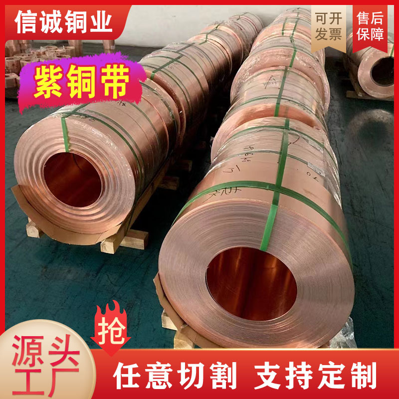 T2 Copper Strip 0.05-3mm Thick T3 Copper Sheet Heat-Resistant and Pressure-Resistant Pure Copper High-Temperature Resistant Copper Sheet