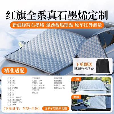 Car snow shield | Cover for Front Windshield, Magnetic - flagship-top-tier-hongqi-custom-new-honeycomb-graphene-only-heats-to-truly-block-snow-cold-proof-freeze-resistant-and-car-safe