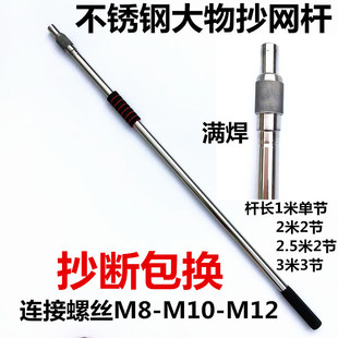 Thickened Stainless Steel Fishing Net Pole for Black Carp, Sturgeon, and Giant Fish, Ultra-Hard Retractable Fishing Net Pole