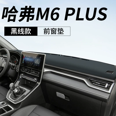 Great Wall Haval M6Plus Light-Proof Günəş əleyhinə siperlik - 21-23-haval-m6plus-leather-black-line-instrument-panel-mat-no-specifications