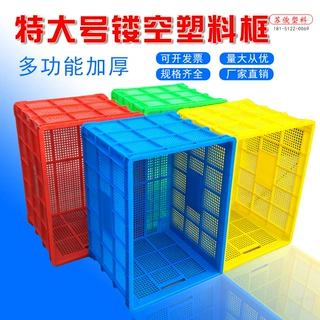 塑料箱长方形加厚大容量胶框镂空服装框快递派送匡特大号周转框