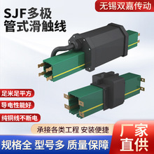 厂家直供SJF多极管式滑触线起重机通用滑触线3极/4极管式滑线批发