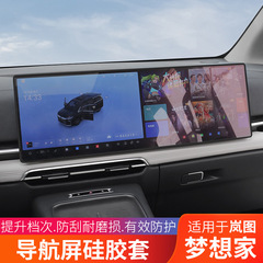 25 Lantu Dream Home セントラルコントロール保護カバー、特別なスクリーンシリコンフレーム、車内改造アクセサリー