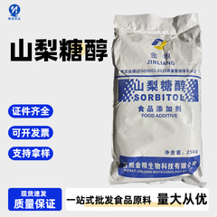 ソルビトールは、錠剤添加剤、ベーキングおよび保湿食品グレードの甘味料、金穀粉末ソルビトールを供給しています。