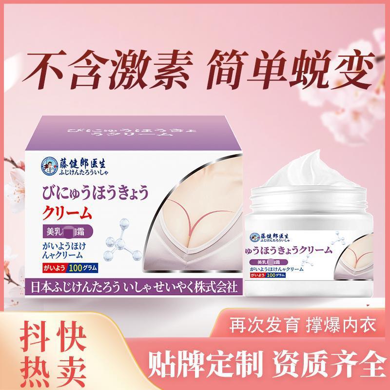 豊胸クリーム、美乳クリーム、急速増大・引き締めエッセンシャルオイルパッチ、美乳クリーム、自然増大、胸が小さいことと別れを告げる 100g|undefined