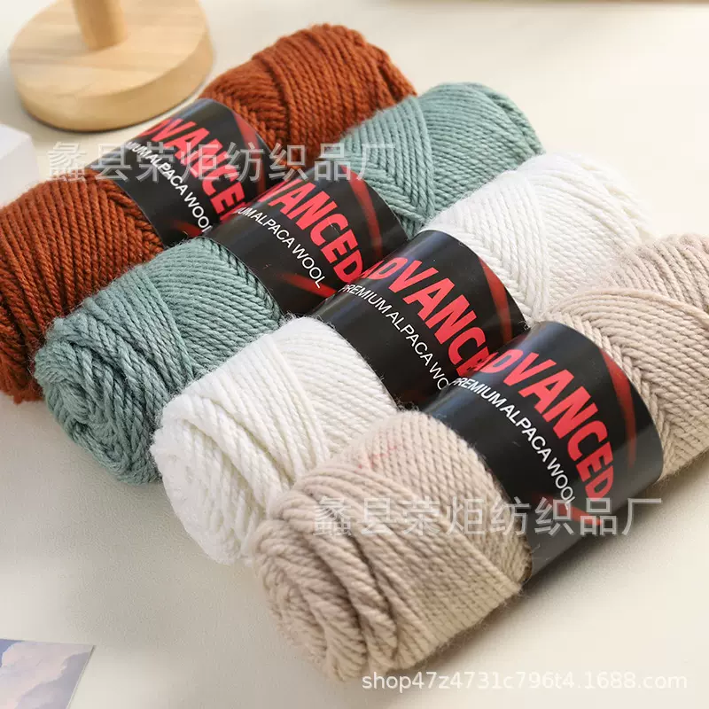 跨境高级羊驼绒 手工编织中粗羊毛线  手工编织DIY粗毛线团