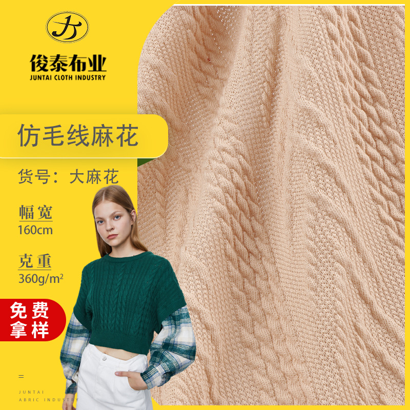 双股麻花针织弹力提花螺纹布秋冬款厚实立体柔软涤纶320g麻花面料