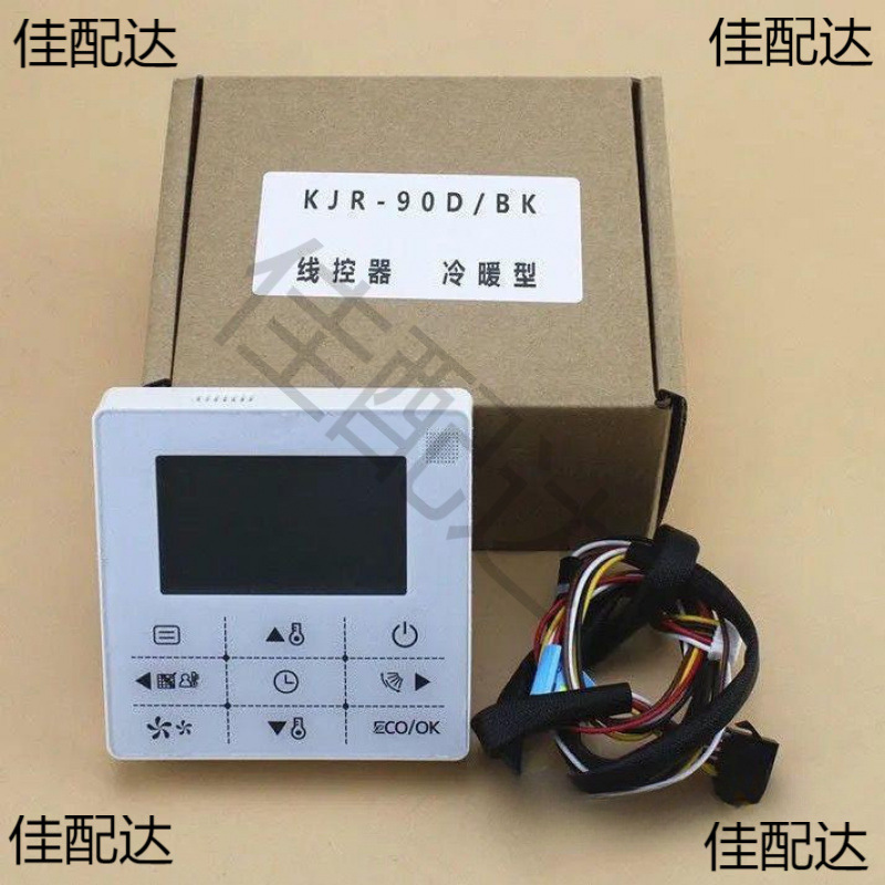 适用美的线控器手操器90D 90E 90W 90C美的风管机空调线控