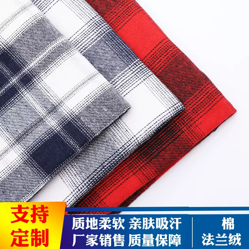 批发色织全棉格子面料 休闲秋冬衬衫涤棉绒布女士时装面料