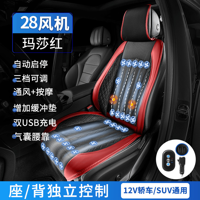 Summer Car Ventilated, Qìchē Cool pad - 12v28