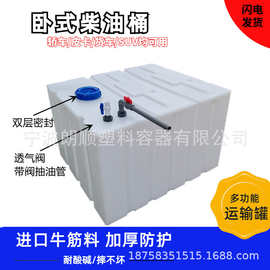 加厚卧式柴油桶300L200升700升车载方形塑料油箱运输罐耐酸碱水箱