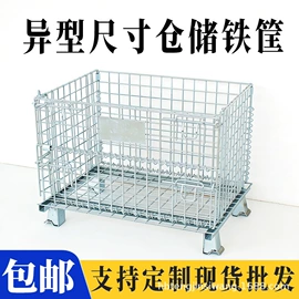 仓储笼;周转箱