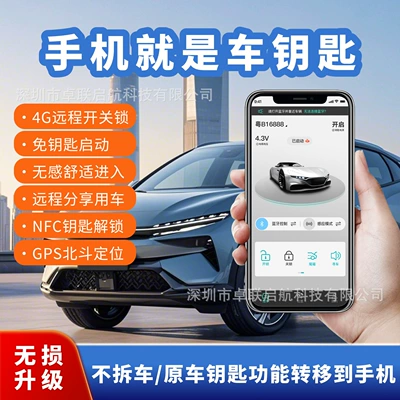 Qìchē – Car Keys Modification Mobile Phone