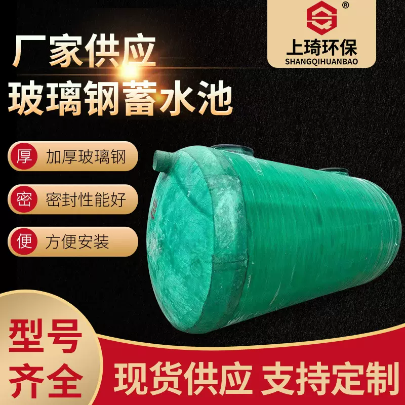批发玻璃钢蓄水池厂家供应 缠绕一体式污水处理玻璃钢蓄水设备