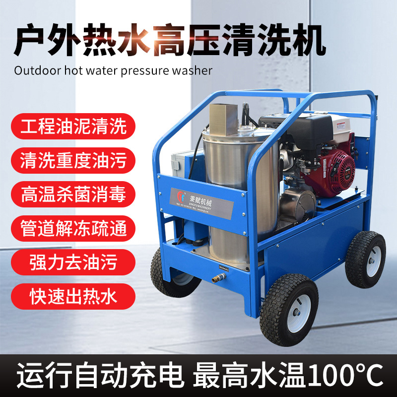 汽油机驱动户外热水高压清洗机 广告清洗 地面油污清洗 钥匙启动