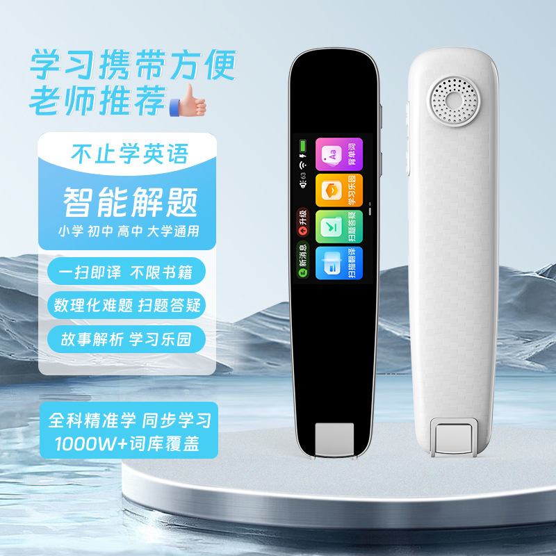 Wifi Dictionary Pen Student-Specific Scanning Pen for Primary and High School Scanning and Translation General English Reading Pen Factory Wholesale