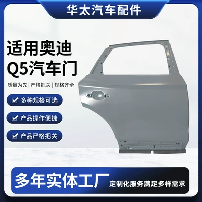 L80D831051BSTL is suitable for Audi Q5L car doors, available in stock, high-strength anti-collision sheet metal car door accessories (Door)