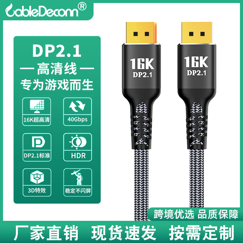 Displayport 2.1 Gaming High-Definition Cable 16K@30Hz10K@60Hz Dp2.1 Ultra-Clear Video Cable Displayport 2.1 Gaming High-Definition Cable 16K@30Hz10K@60Hz Dp2.1 Ultra-Clear Video Cable