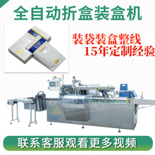 全自动点数面膜装盒机 插舌盒扣底盒自动折盒装盒机 化妆品装盒机