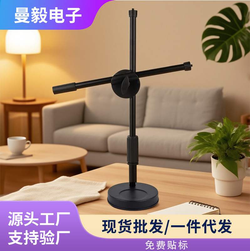 跨境俯拍桌面手机支架圆盘底座直播麦克风支架可伸缩摄影俯拍支架|undefined