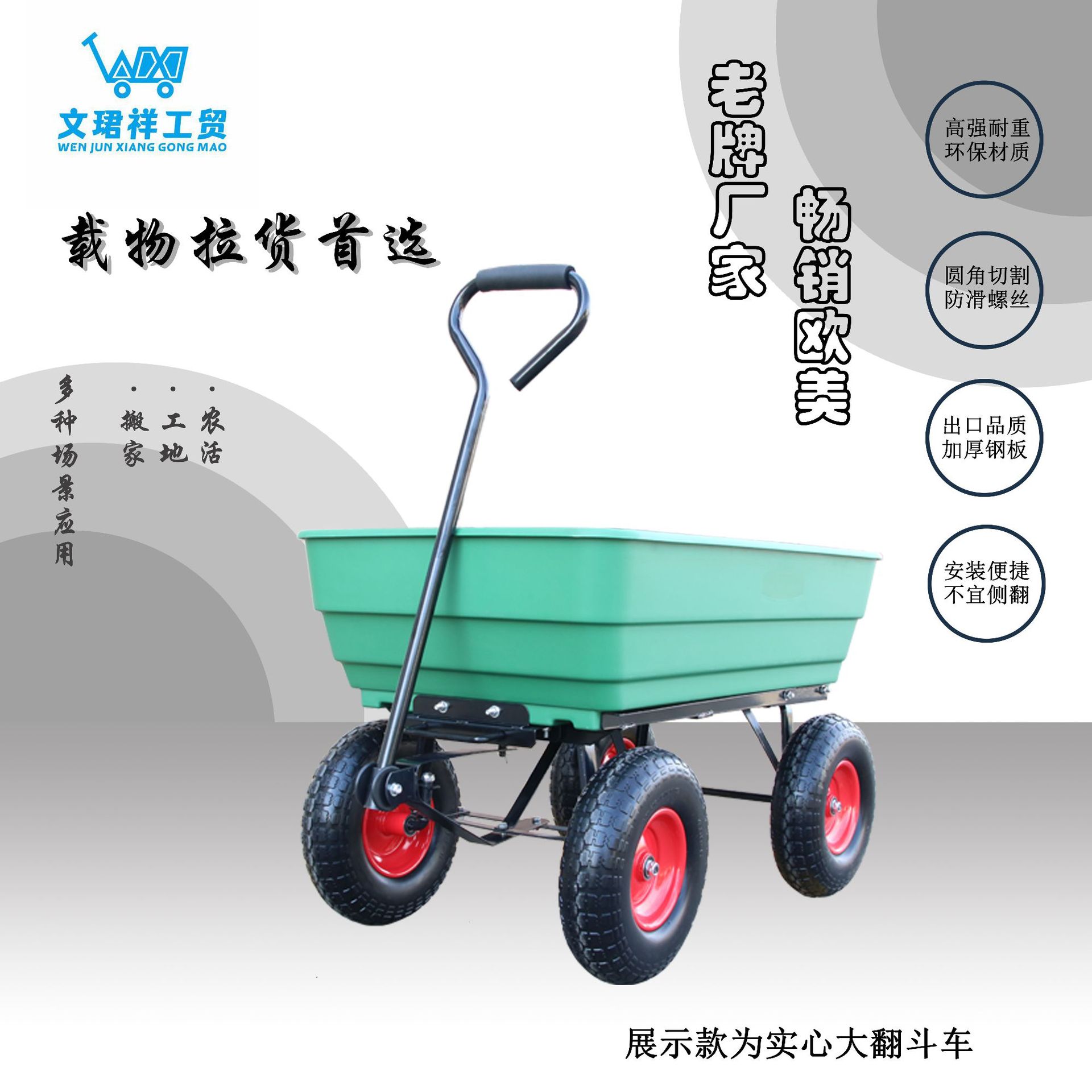 Four-Wheel Dump Plastic Trolley for Agricultural Household Transportation and Stall Factory Flat Trolley Four-Wheel Garden Trolley