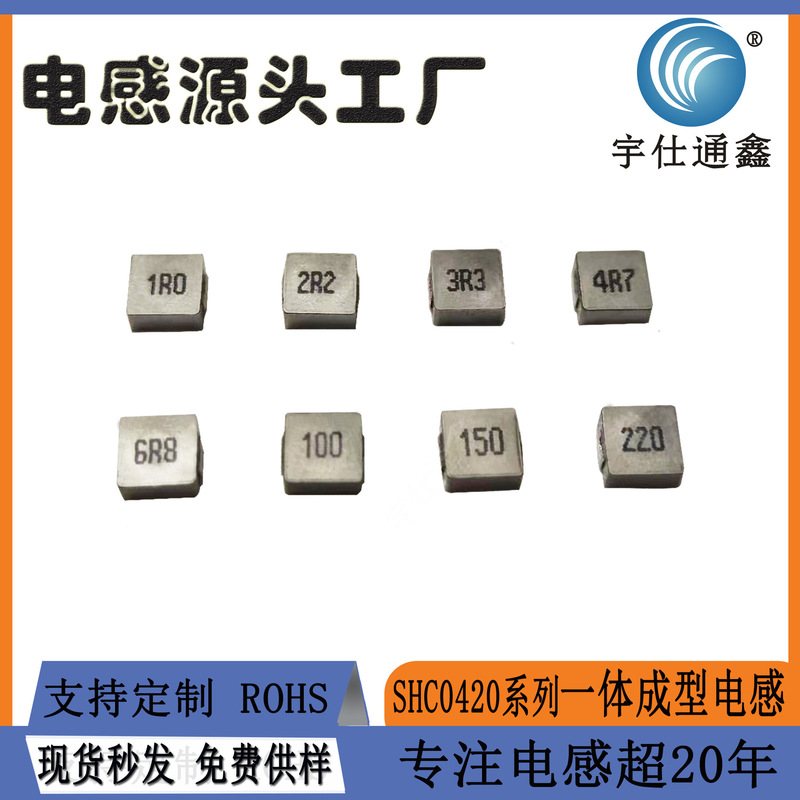 一体型チップインダクタ 0420 フルシリーズ 1UH ～ 22UH すべて在庫あり 4*4*2 高電流インダクタ|undefined