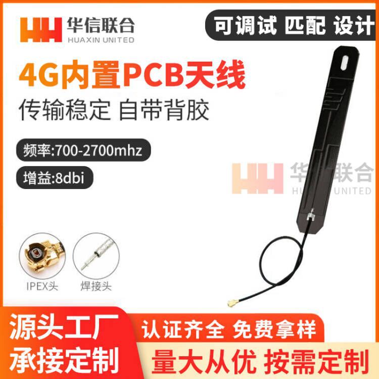 包邮全频段LTE 4G内置天线兼容GSM GPRS 3G频段内置PCB模块天线