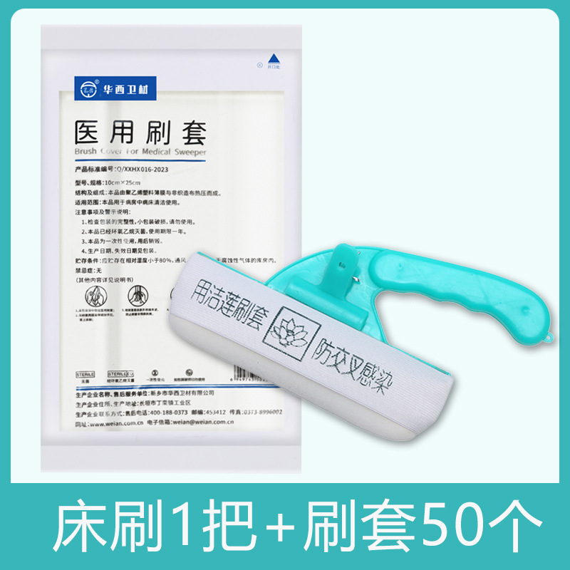 使い捨て医療用ベッド掃除ブラシカバー滅菌ブラシカバー病院専用ベッド掃除ブラシカバー50/パックブラシ付き看護師|undefined