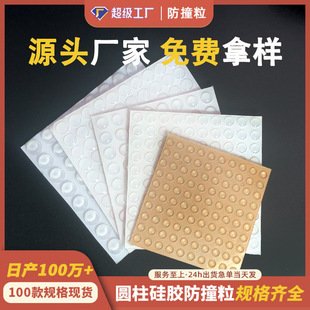 Self-adhesive transparent silicone anti-collision particle shock-absorbing silicone mat for household door non-slip wear-resistant hemispherical foot mat glass rubber mat