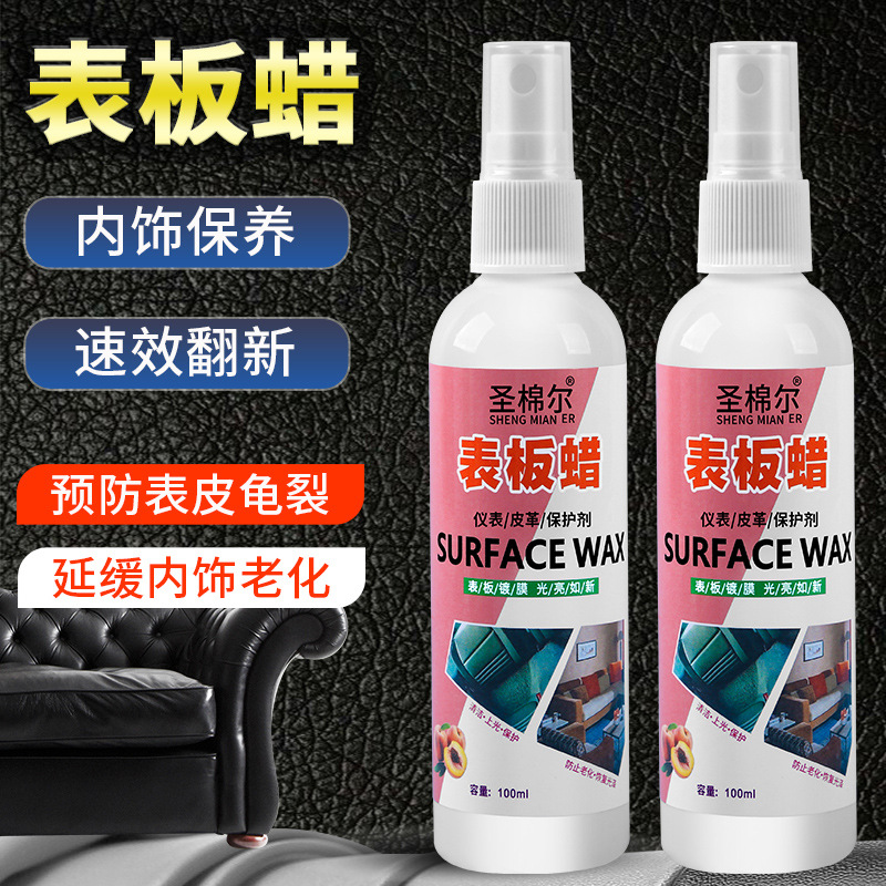 定制表板蜡汽车仪表板内饰镀膜蜡真皮革家具护理剂清理表面护理品