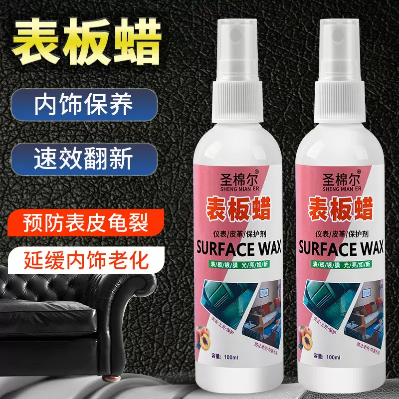 表板蜡汽车仪表板内饰镀膜蜡真皮革家具护理剂清理表面深沉护理品