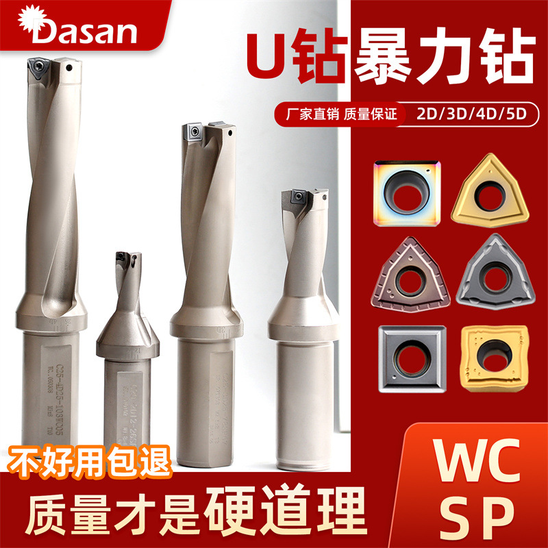跨境数控深孔U钻刀杆暴力钻快速钻头车床用SP平底喷水U钻头WC批发