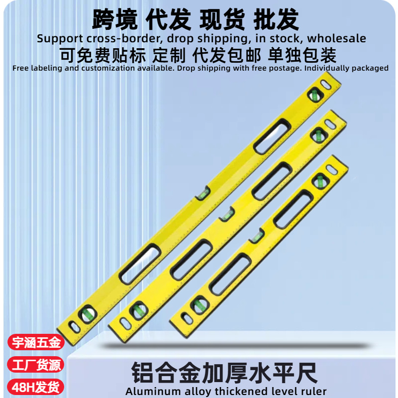 厂家批发水平尺磁性工业级家用装修平衡尺铝合金带水泡建筑测量尺