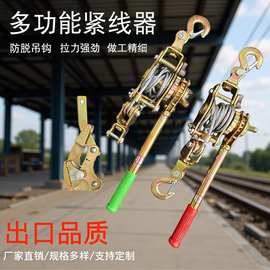 厂家批发电工电力紧线器多功能收紧器紧线器夹棘轮松紧扳手紧绳器