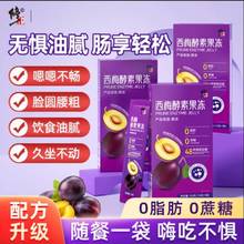 修.正西梅酵素果冻果蔬孝素益生元白芸豆阻断剂大餐救星减排肥油