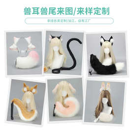 来图来样定制玉藻前狐狸耳朵发箍漫展兽耳cos道具猫耳猫尾巴套装