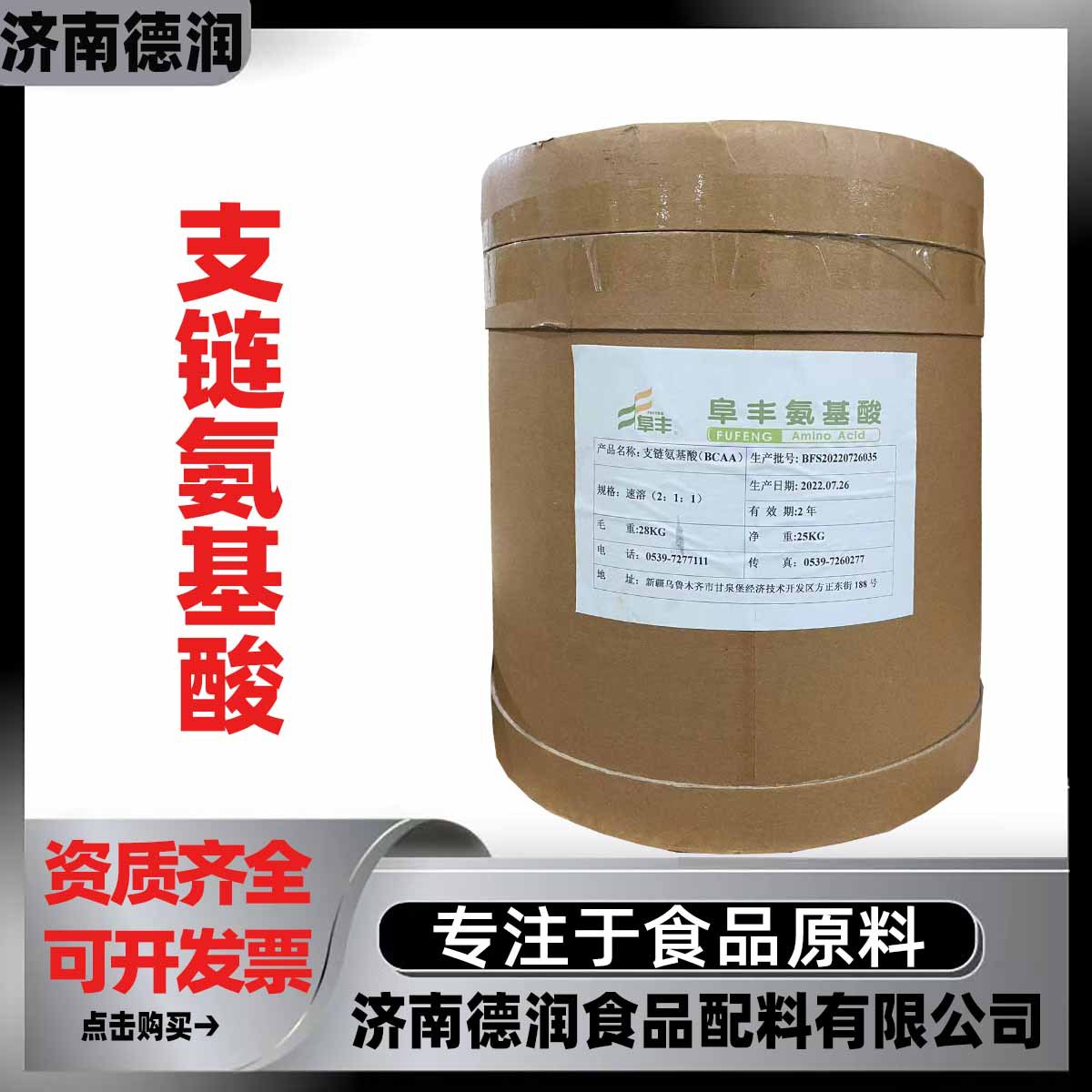 支链氨基酸粉食品级速溶BCAA.2:1:1 氨基酸营养强化剂支链氨基酸