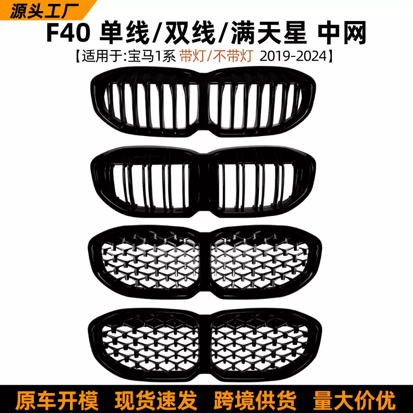 适用宝马1系bmw f40 19-24款单线双线满天星带灯中网发光格栅改装